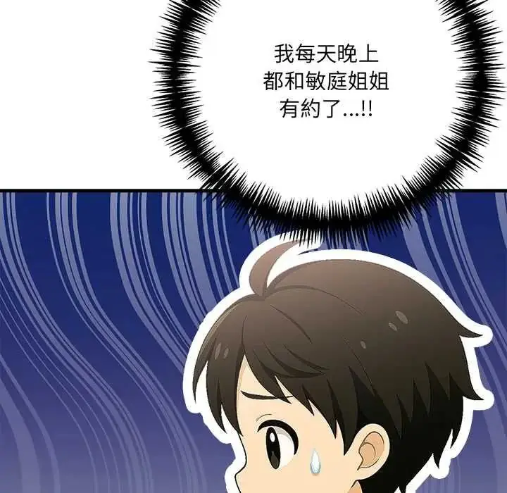 漫画《渣男生存守则》第3话第25张图