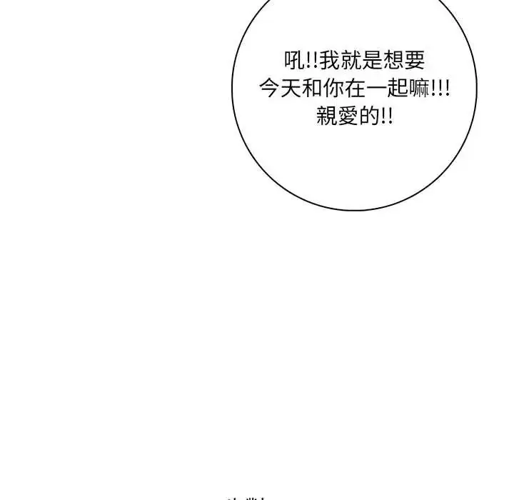 漫画《渣男生存守则》第3话第27张图