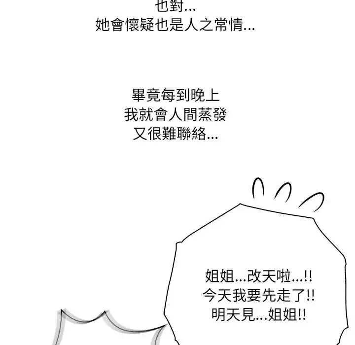 漫画《渣男生存守则》第3话第28张图