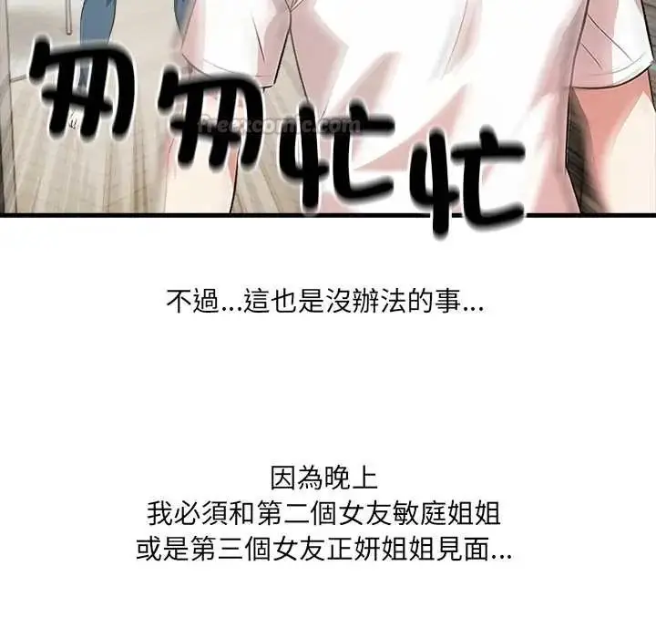 漫画《渣男生存守则》第3话第30张图