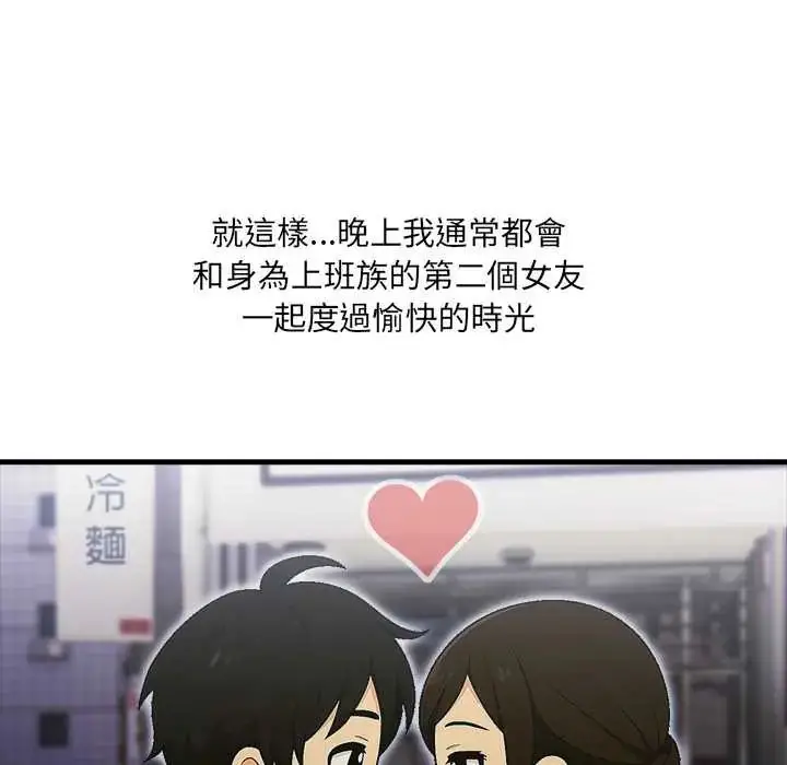 漫画《渣男生存守则》第3话第35张图