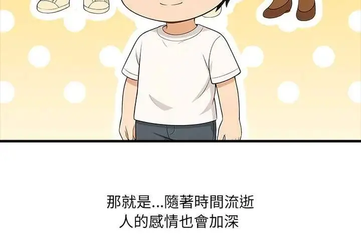 漫画《渣男生存守则》第3话第4张图