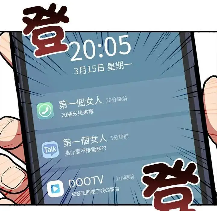 漫画《渣男生存守则》第3话第42张图