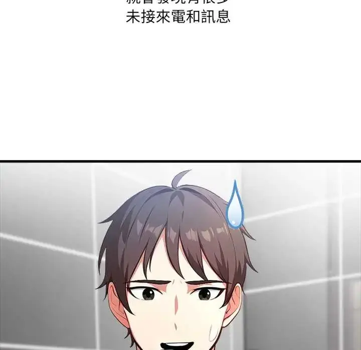 漫画《渣男生存守则》第3话第44张图