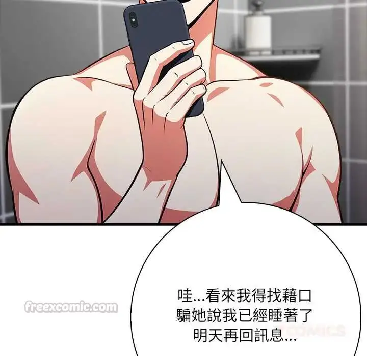 漫画《渣男生存守则》第3话第45张图