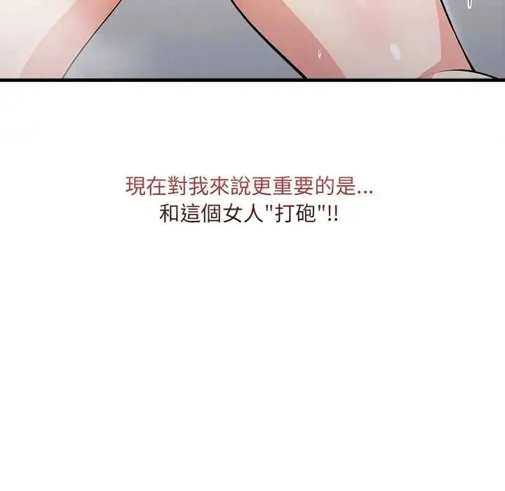 漫画《渣男生存守则》第3话第51张图