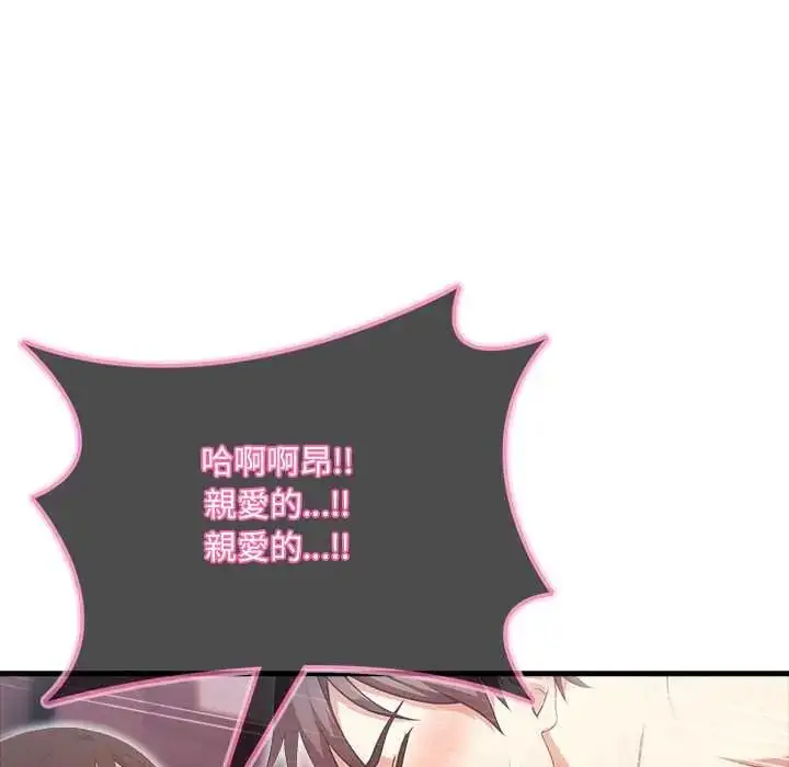 漫画《渣男生存守则》第3话第53张图