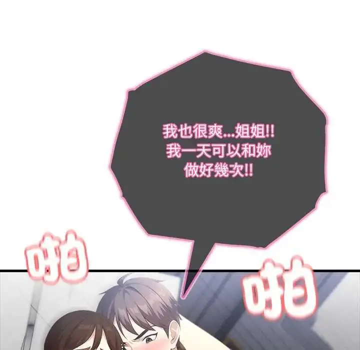 漫画《渣男生存守则》第3话第58张图