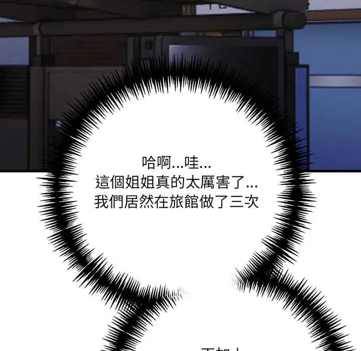 漫画《渣男生存守则》第3话第67张图