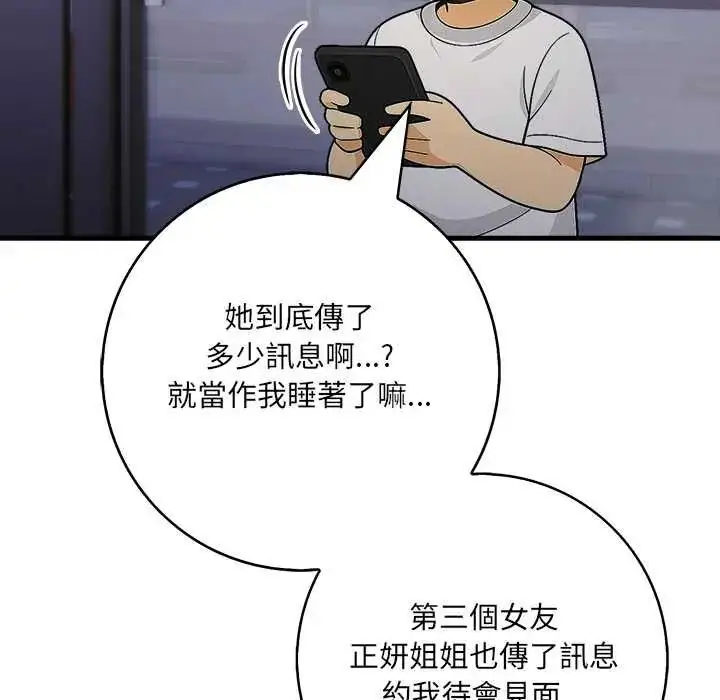 漫画《渣男生存守则》第3话第71张图