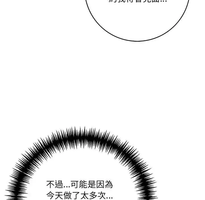 漫画《渣男生存守则》第3话第72张图