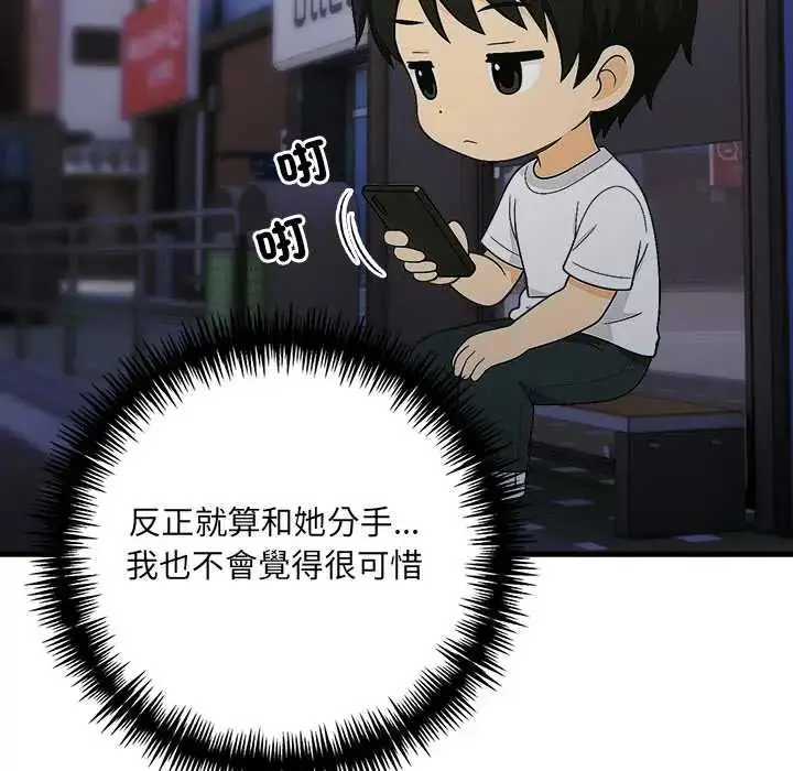 漫画《渣男生存守则》第3话第74张图