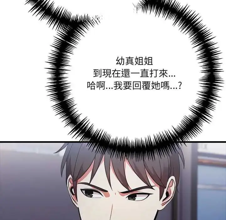 漫画《渣男生存守则》第3话第76张图