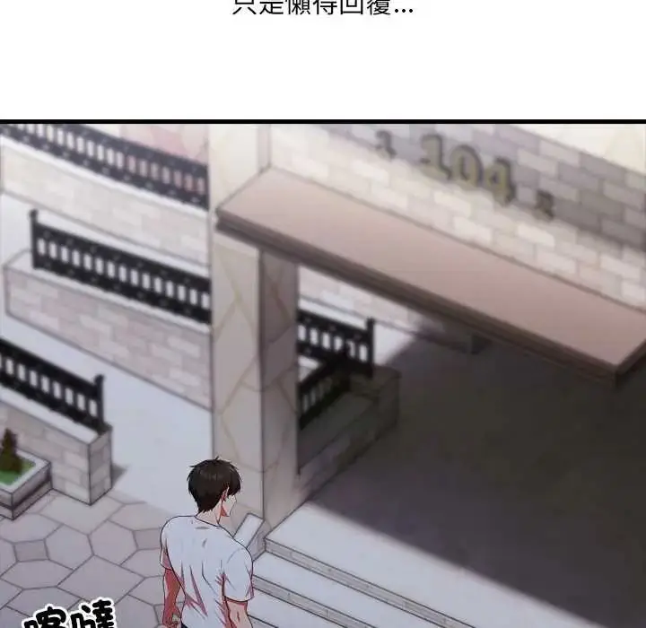 漫画《渣男生存守则》第3话第79张图