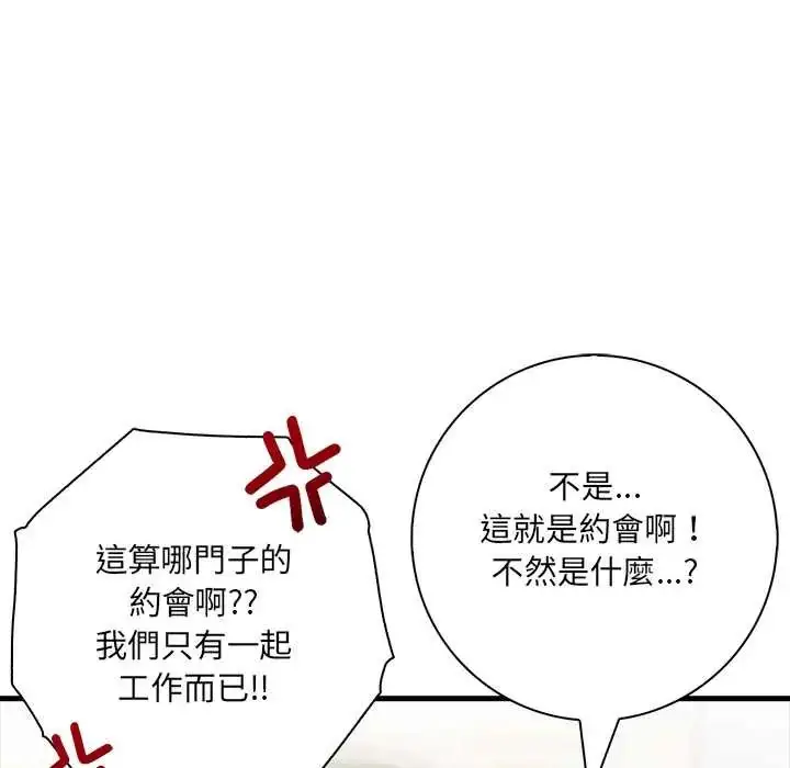 漫画《渣男生存守则》第3话第8张图