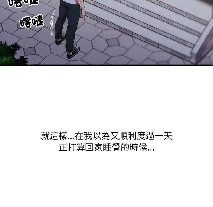 漫画《渣男生存守则》第3话第80张图