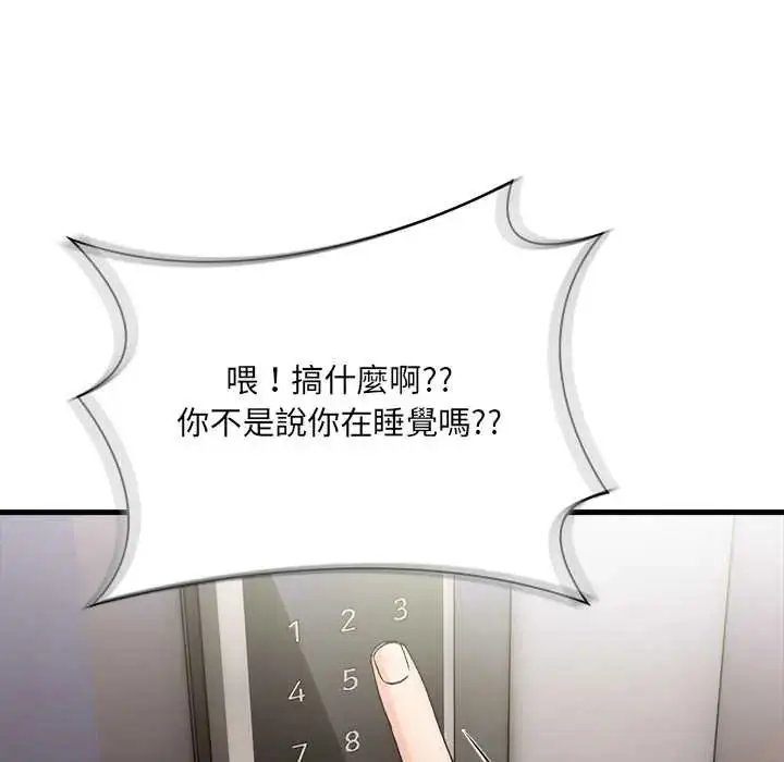 漫画《渣男生存守则》第3话第83张图