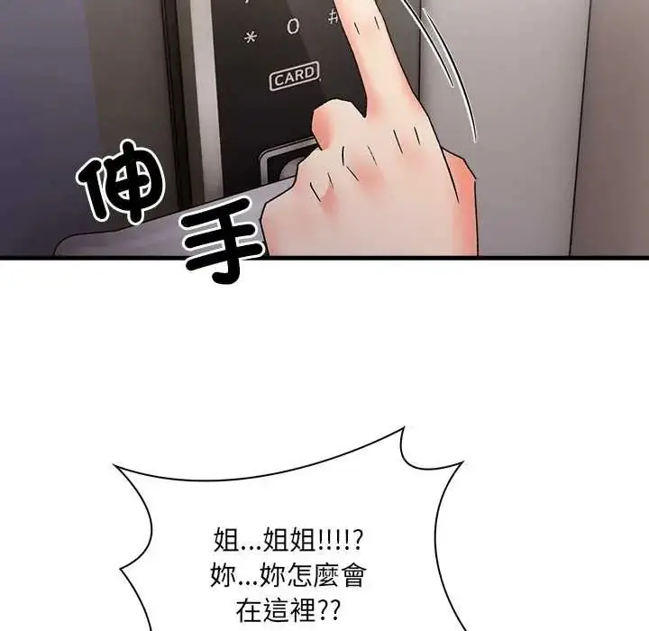 漫画《渣男生存守则》第3话第84张图
