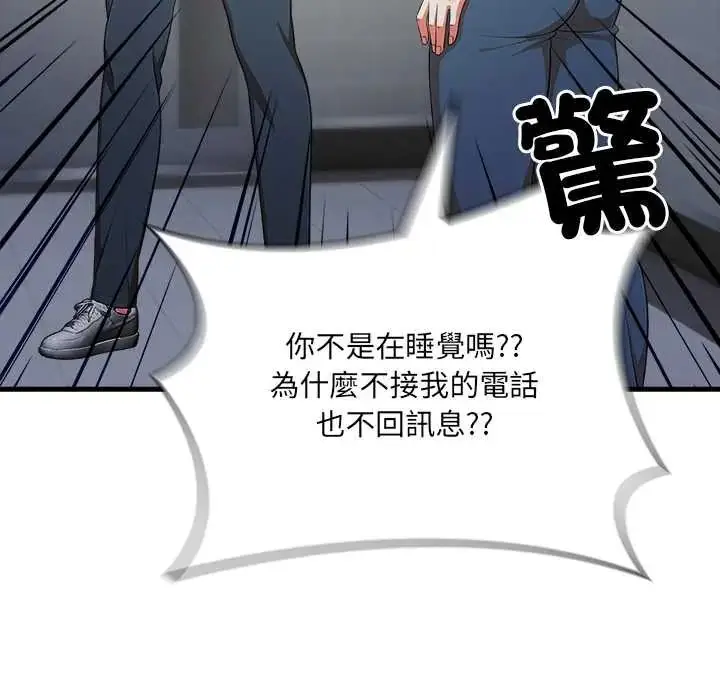 漫画《渣男生存守则》第3话第86张图