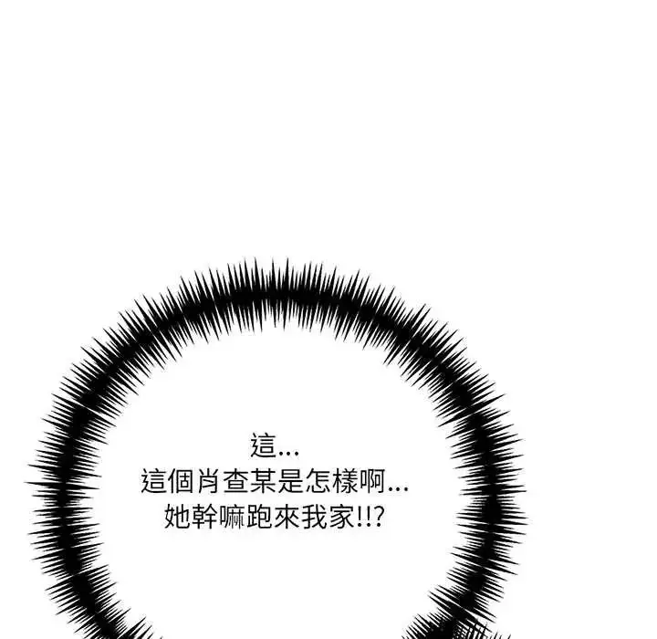 漫画《渣男生存守则》第3话第88张图