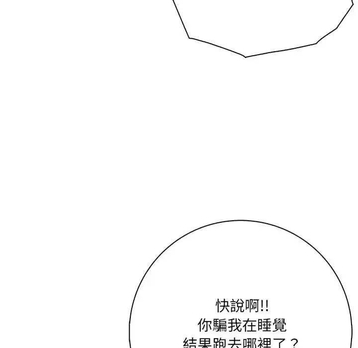 漫画《渣男生存守则》第3话第91张图
