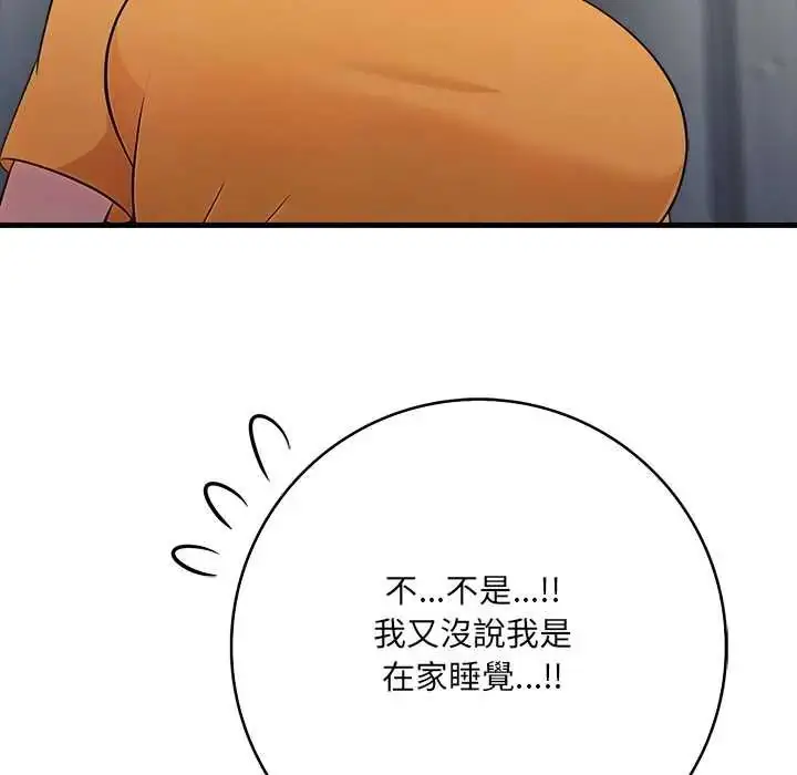 漫画《渣男生存守则》第3话第93张图