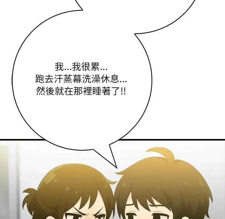 漫画《渣男生存守则》第3话第94张图
