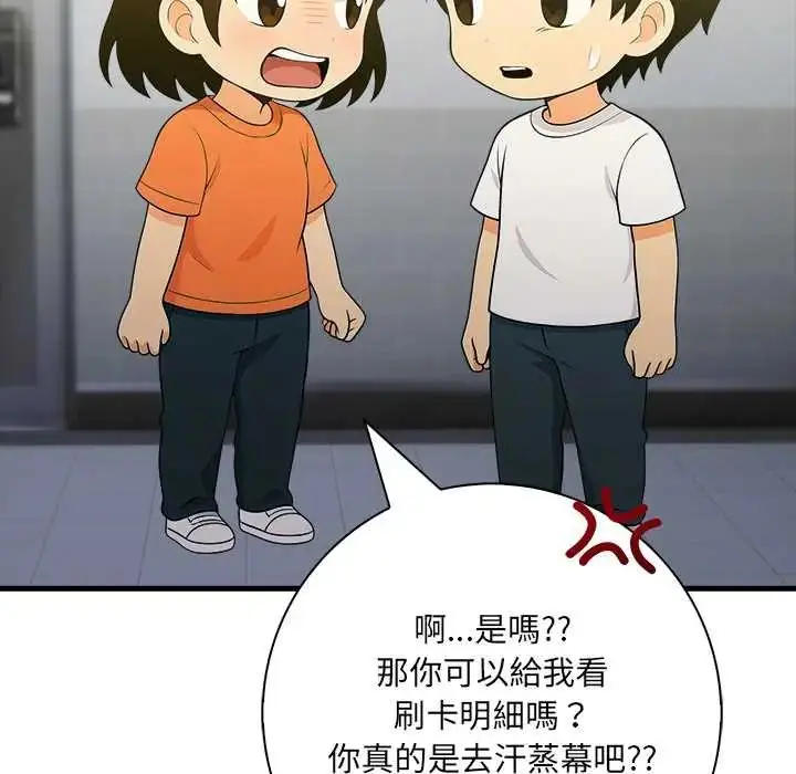 漫画《渣男生存守则》第3话第95张图