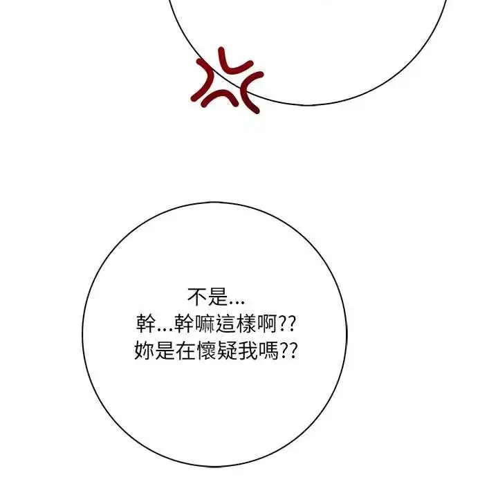 漫画《渣男生存守则》第3话第96张图