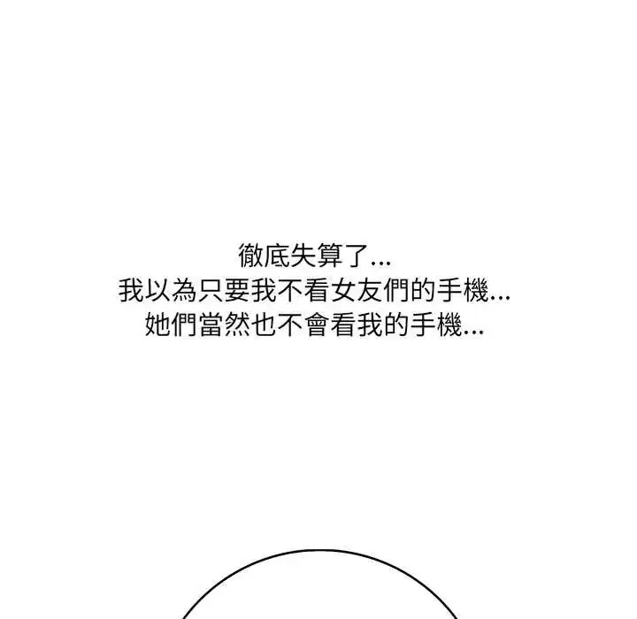 漫画《渣男生存守则》第3话第97张图