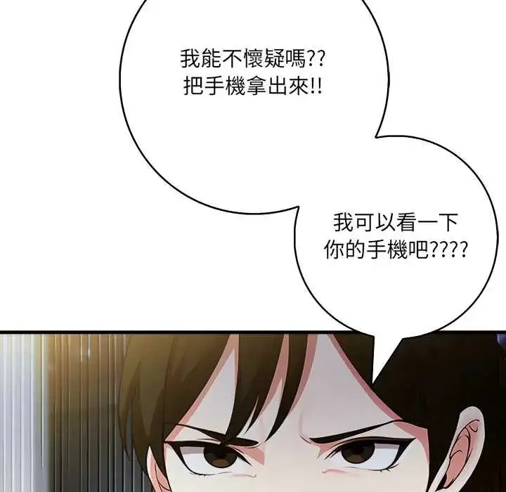 漫画《渣男生存守则》第3话第98张图