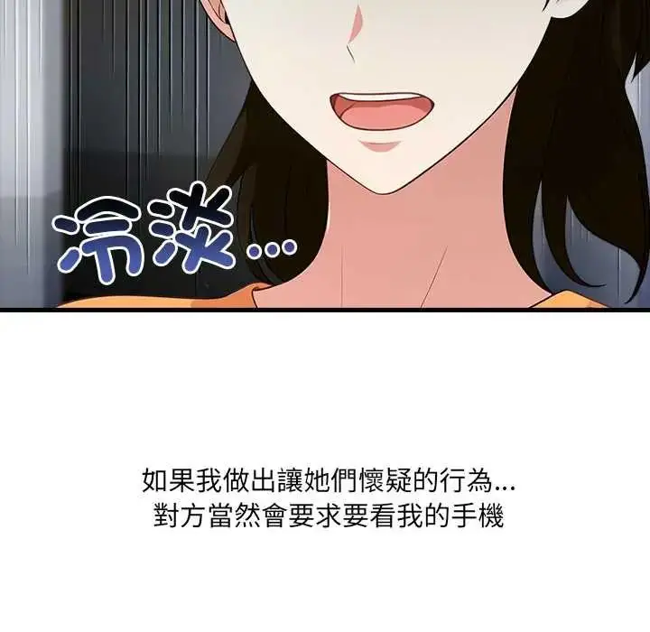 漫画《渣男生存守则》第3话第99张图