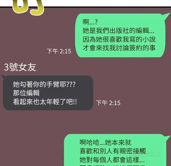 漫画《渣男生存守则》第4话第102张图