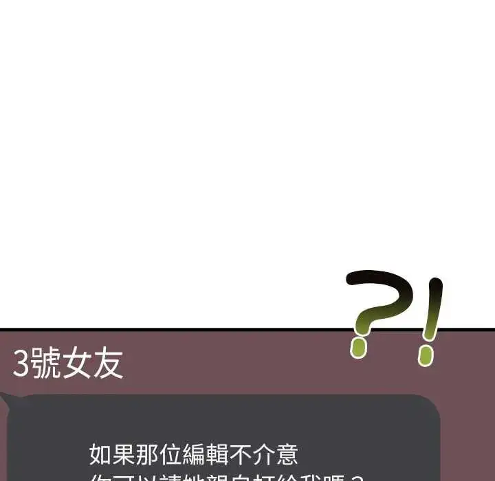 漫画《渣男生存守则》第4话第104张图