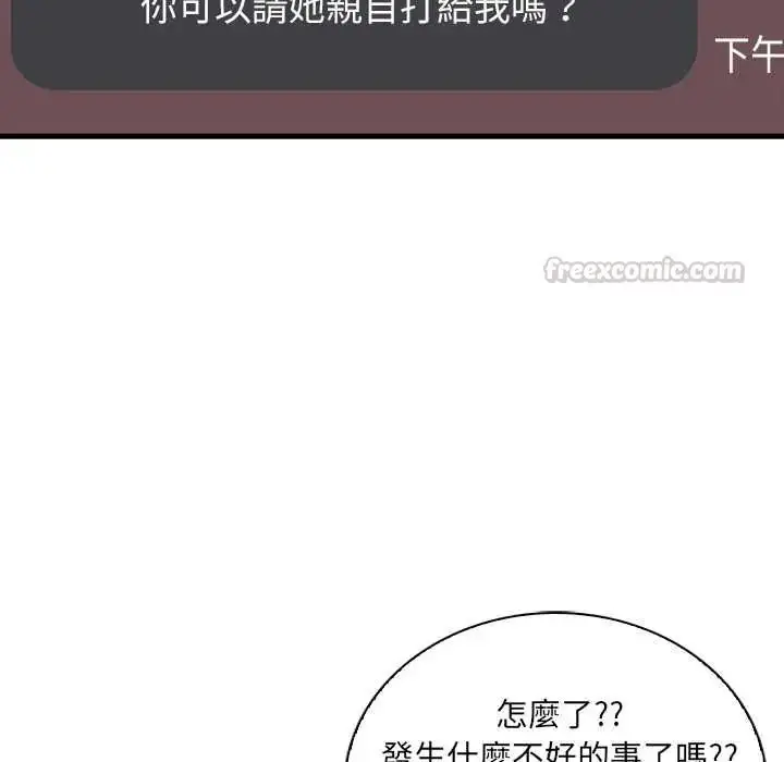 漫画《渣男生存守则》第4话第105张图