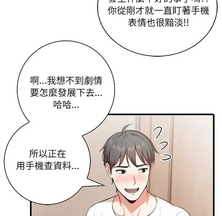 漫画《渣男生存守则》第4话第106张图