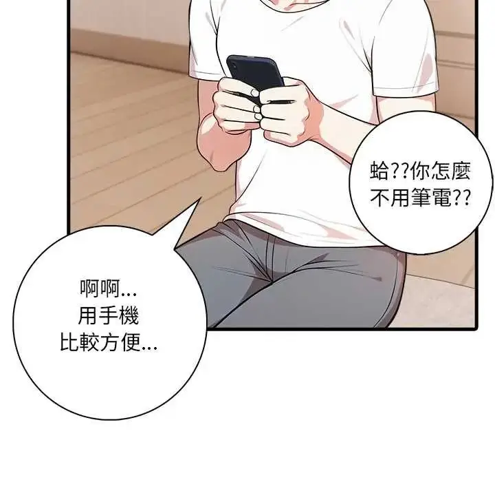 漫画《渣男生存守则》第4话第107张图
