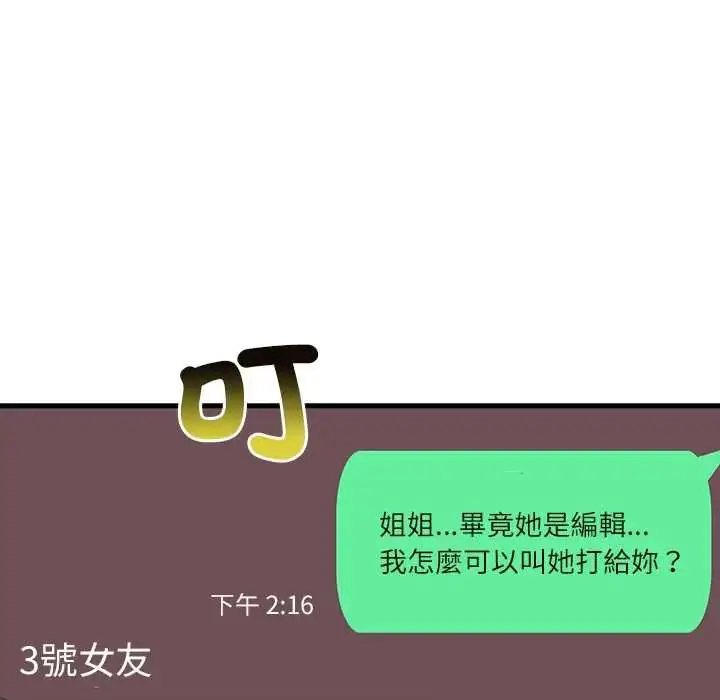 漫画《渣男生存守则》第4话第108张图