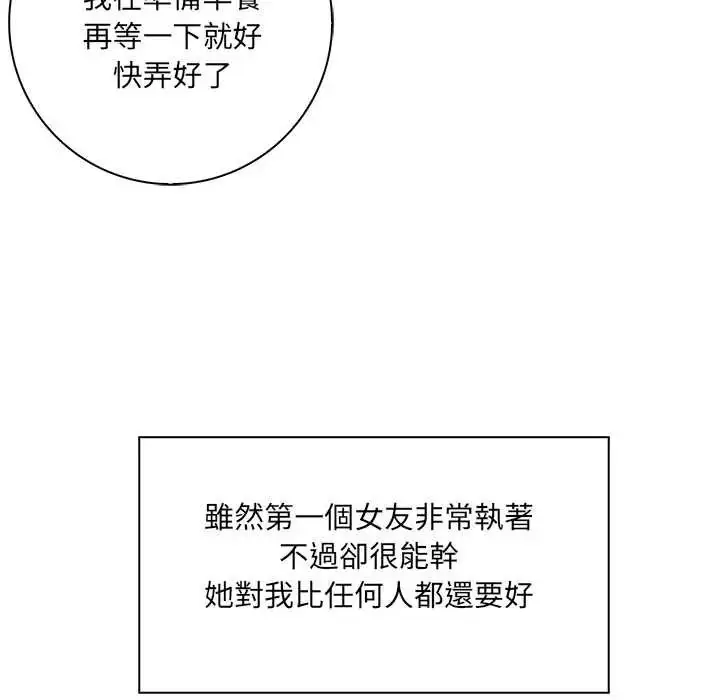 漫画《渣男生存守则》第4话第11张图