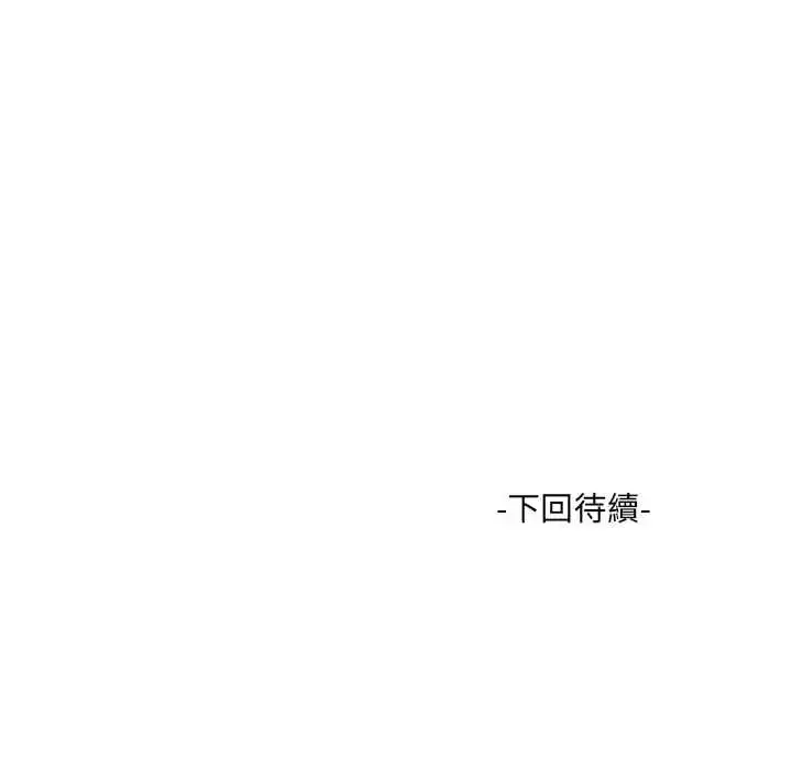 漫画《渣男生存守则》第4话第116张图