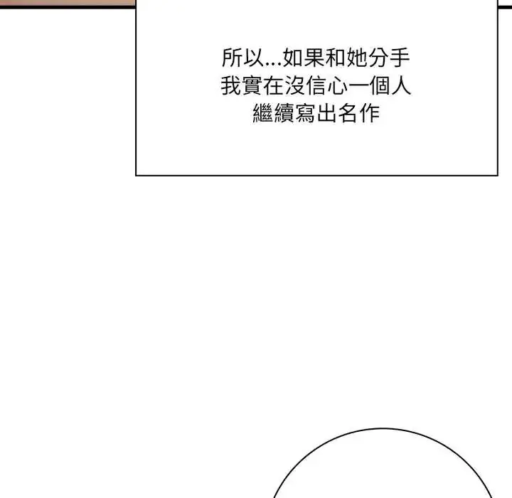 漫画《渣男生存守则》第4话第19张图