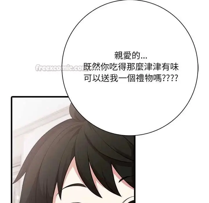 漫画《渣男生存守则》第4话第30张图