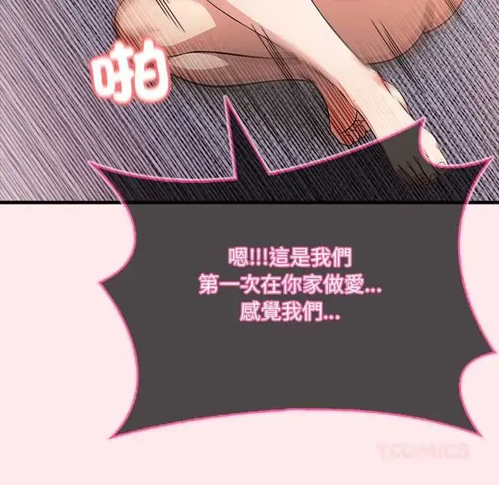 漫画《渣男生存守则》第4话第42张图