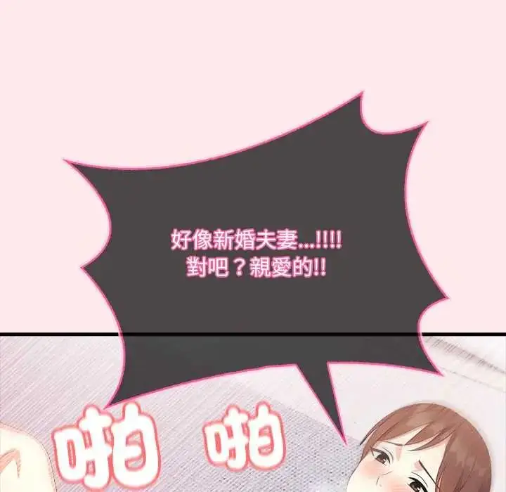 漫画《渣男生存守则》第4话第43张图