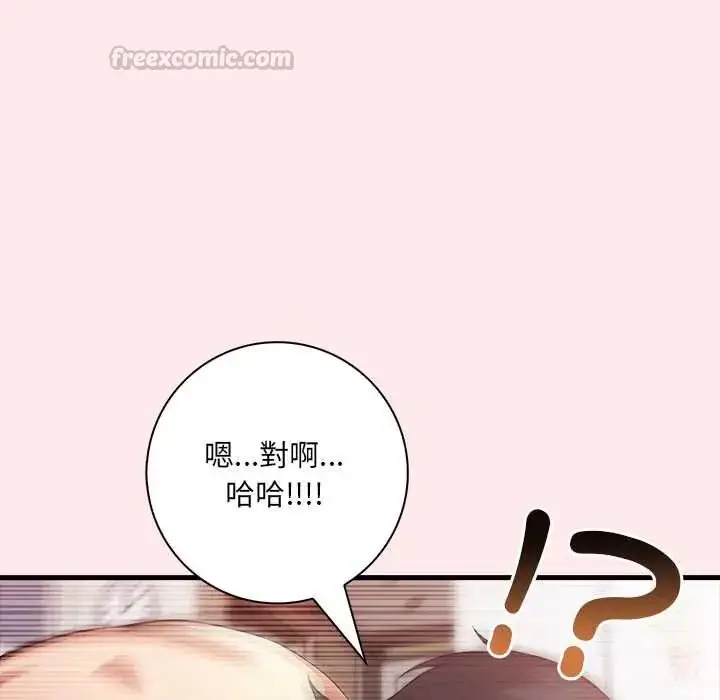 漫画《渣男生存守则》第4话第45张图