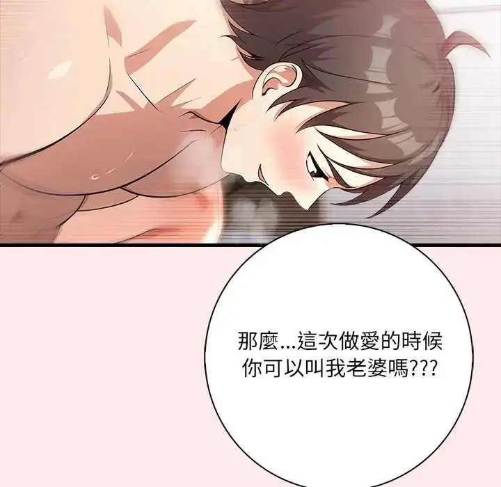 漫画《渣男生存守则》第4话第46张图