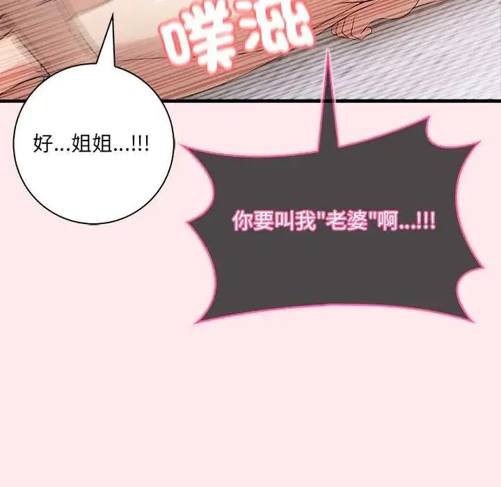 漫画《渣男生存守则》第4话第49张图