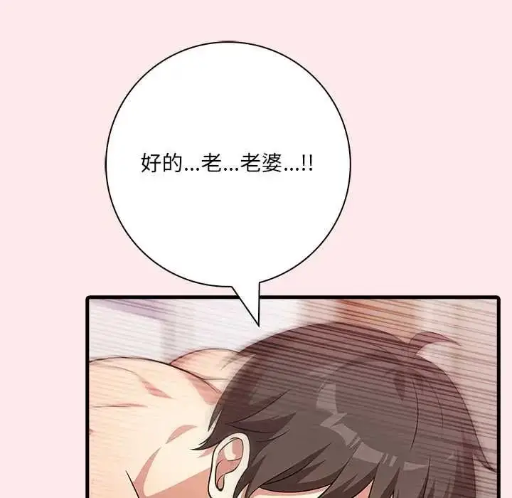 漫画《渣男生存守则》第4话第50张图