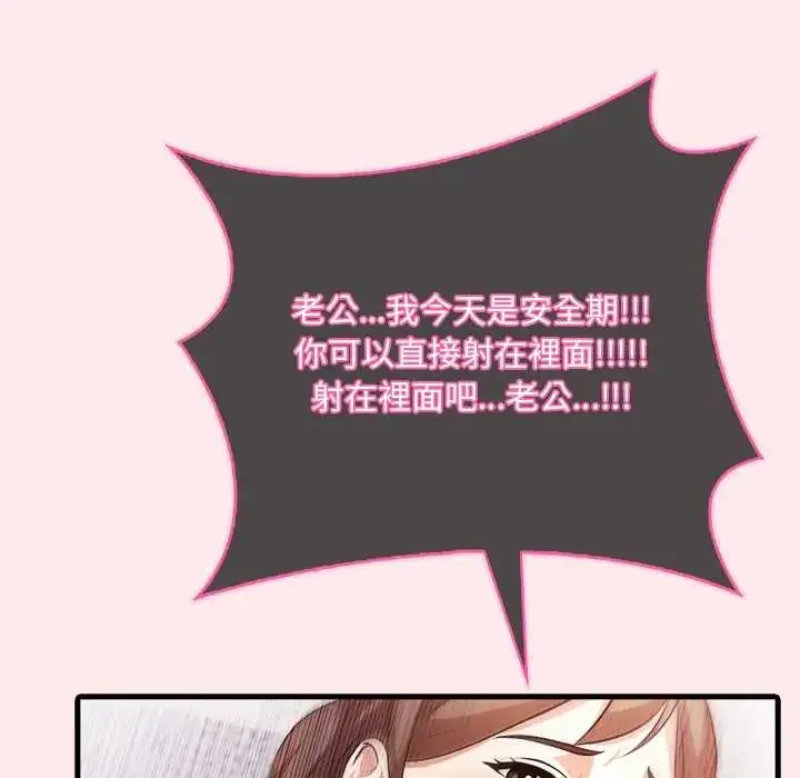 漫画《渣男生存守则》第4话第54张图