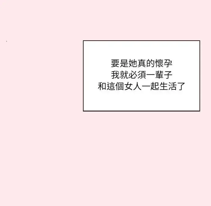 漫画《渣男生存守则》第4话第56张图
